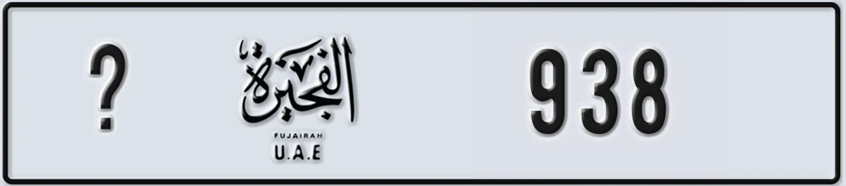 UAE License Plate Fujairah @ 938