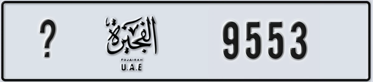 UAE License Plate Fujairah @ 9553