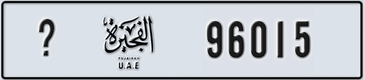 UAE License Plate Fujairah X 96015