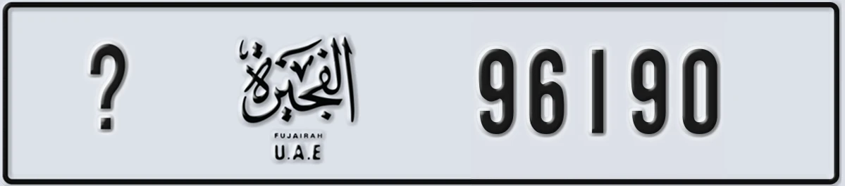 UAE License Plate Fujairah X 96190