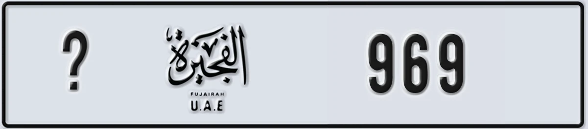 UAE License Plate Fujairah X 969