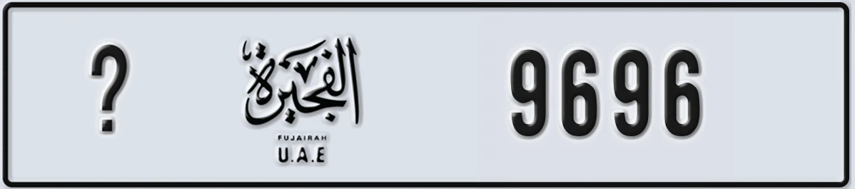 UAE License Plate Fujairah @ 9696