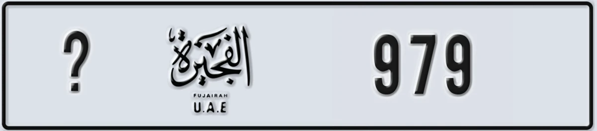 UAE License Plate Fujairah @ 979