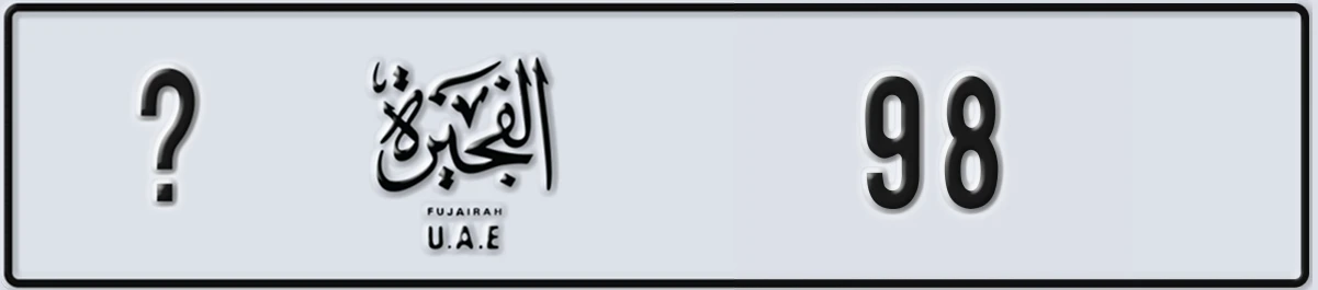 UAE License Plate Fujairah @ 98