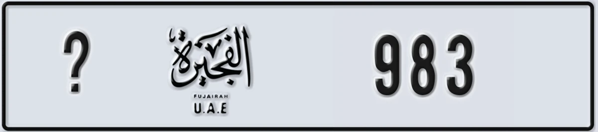 UAE License Plate Fujairah @ 983