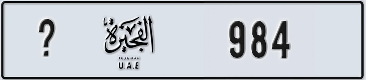 UAE License Plate Fujairah @ 984