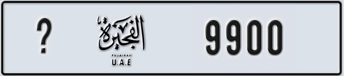 UAE License Plate Fujairah @ 9900