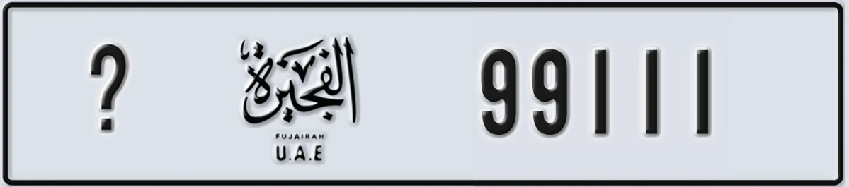 UAE License Plate Fujairah @ 99111