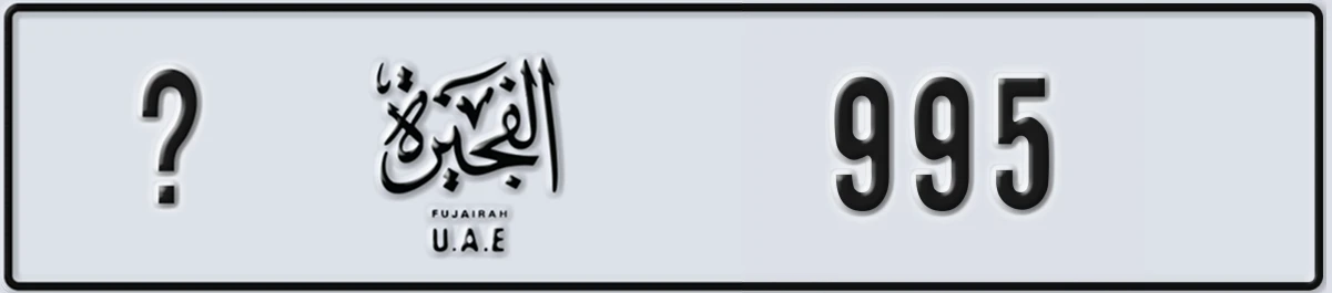 UAE License Plate Fujairah @ 995