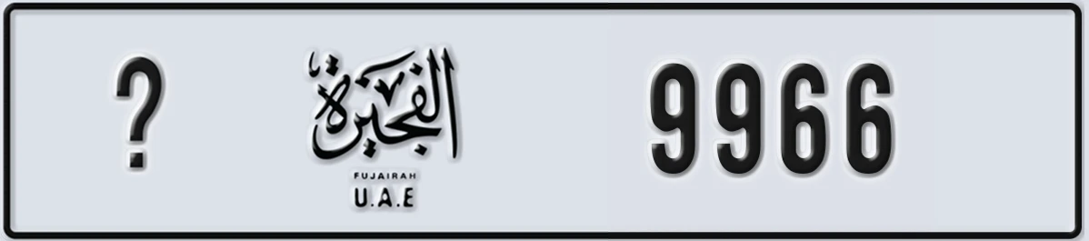 UAE License Plate Fujairah @ 9966