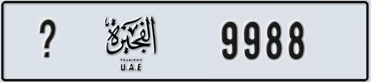 UAE License Plate Fujairah @ 9988