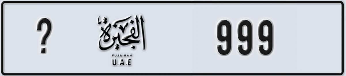 UAE License Plate Fujairah @ 999