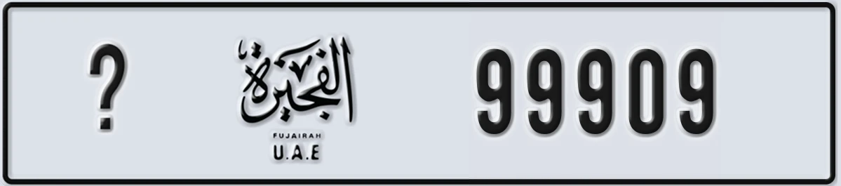 UAE License Plate Fujairah @ 99909