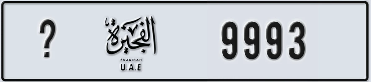 UAE License Plate Fujairah @ 9993