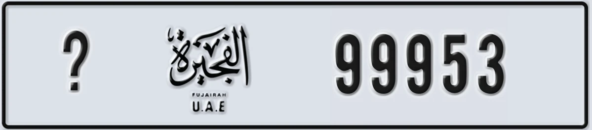 UAE License Plate Fujairah X 99953