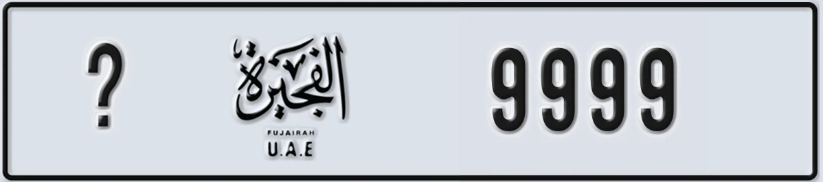 UAE License Plate Fujairah X 9999