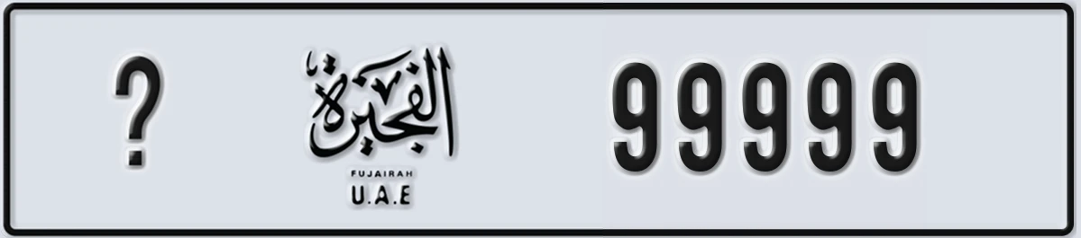 UAE License Plate Fujairah @ 99999