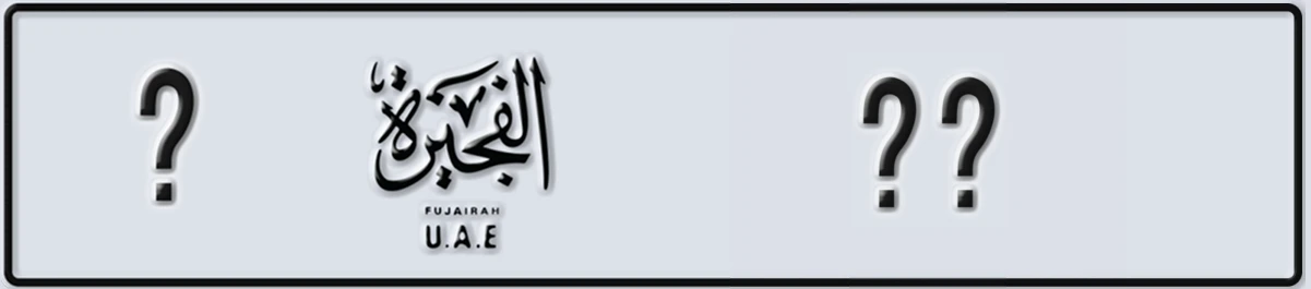 UAE License Plate Fujairah X XX