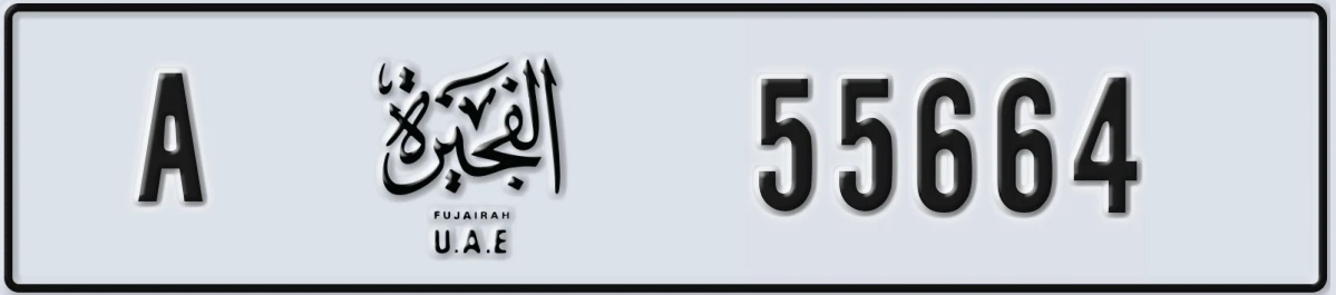 UAE License Plate Fujairah A 55664
