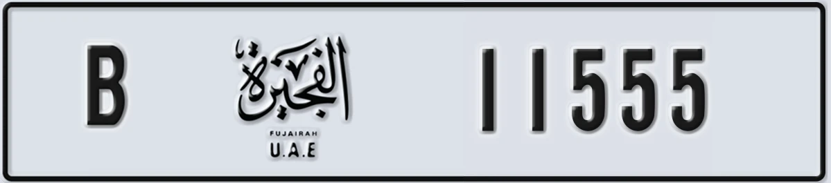 UAE License Plate Fujairah B 11555