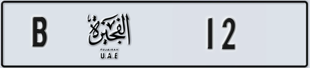 UAE License Plate Fujairah B 12