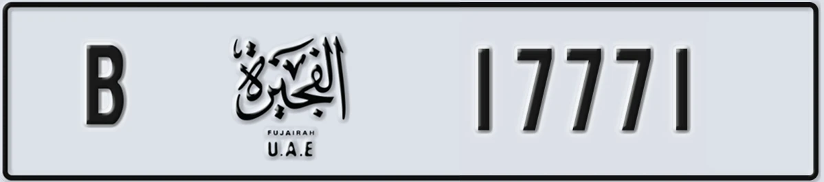 UAE License Plate Fujairah B 17771