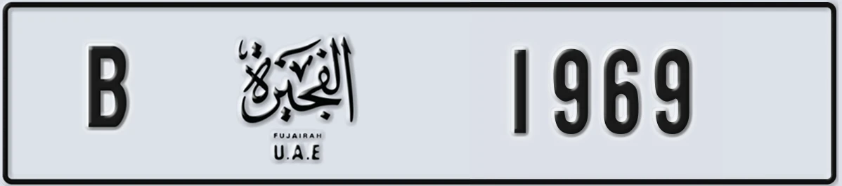 UAE License Plate Fujairah B 1969