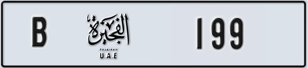 UAE License Plate Fujairah B 199