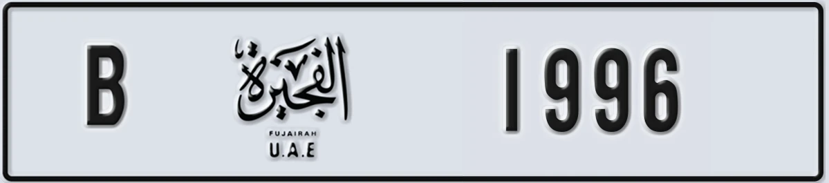 UAE License Plate Fujairah B 1996