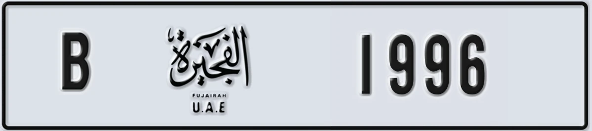 UAE License Plate Fujairah B 1996