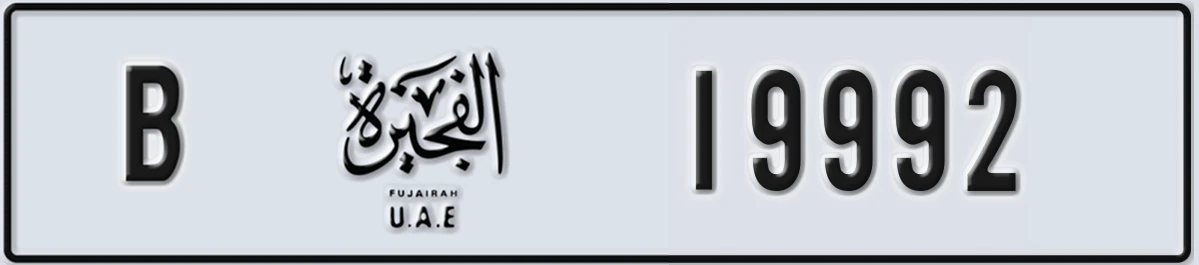 UAE License Plate Fujairah B 19992