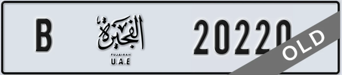 UAE License Plate Fujairah B 20220
