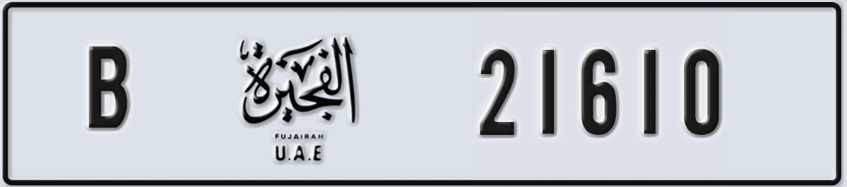 UAE License Plate Fujairah B 21610