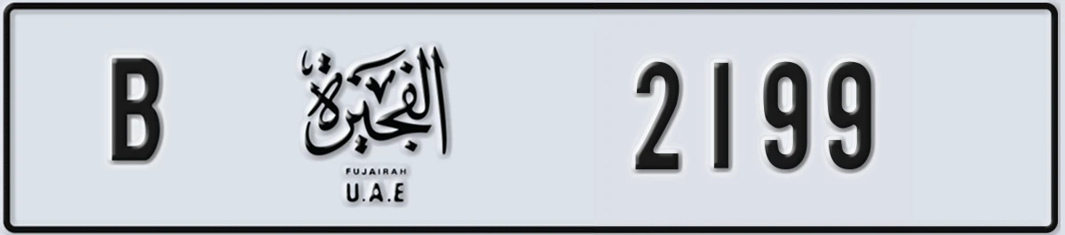 UAE License Plate Fujairah B 2199