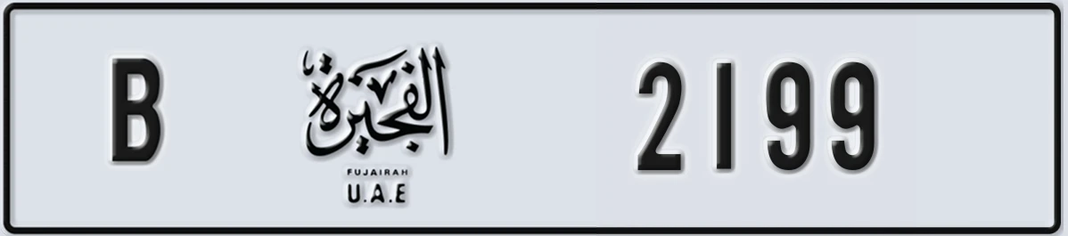 UAE License Plate Fujairah B 2199