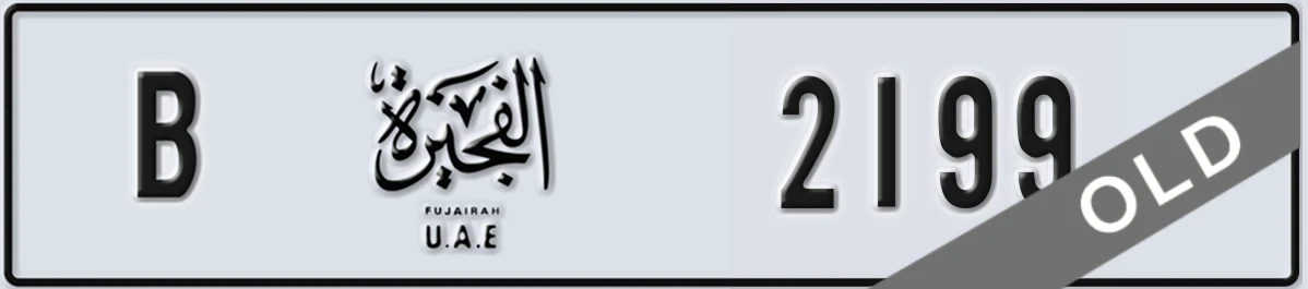 UAE License Plate Fujairah B 2199