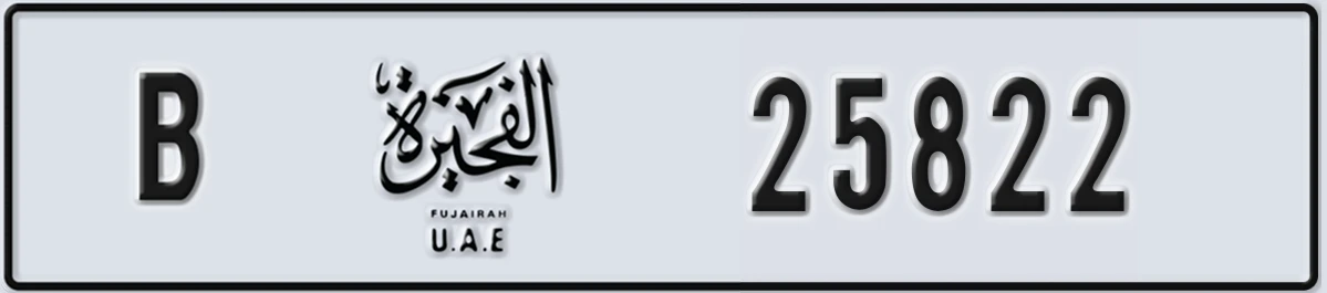 UAE License Plate Fujairah B 25822