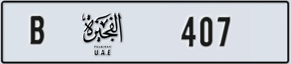 UAE License Plate Fujairah B 407