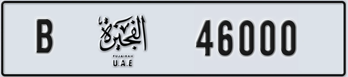 UAE License Plate Fujairah B 46000