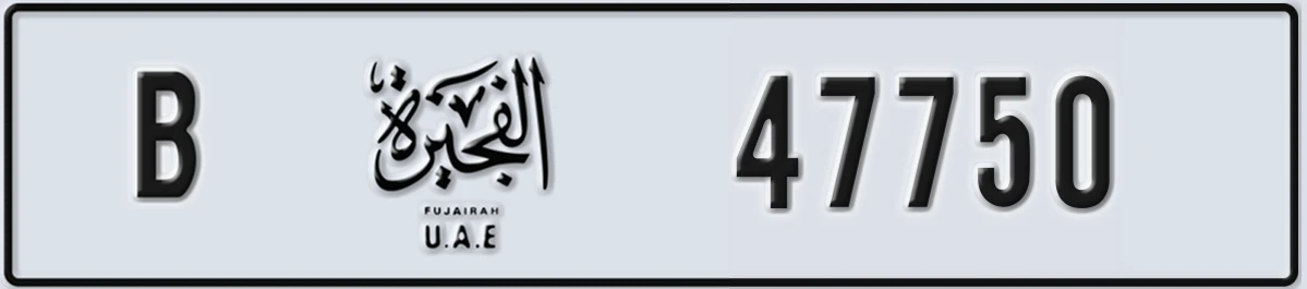 UAE License Plate Fujairah B 47750