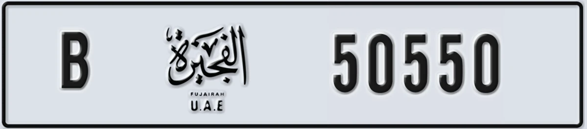 UAE License Plate Fujairah B 50550