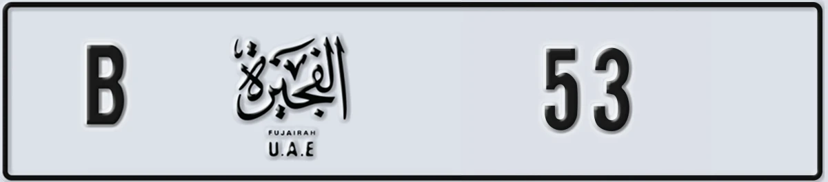 UAE License Plate Fujairah B 53