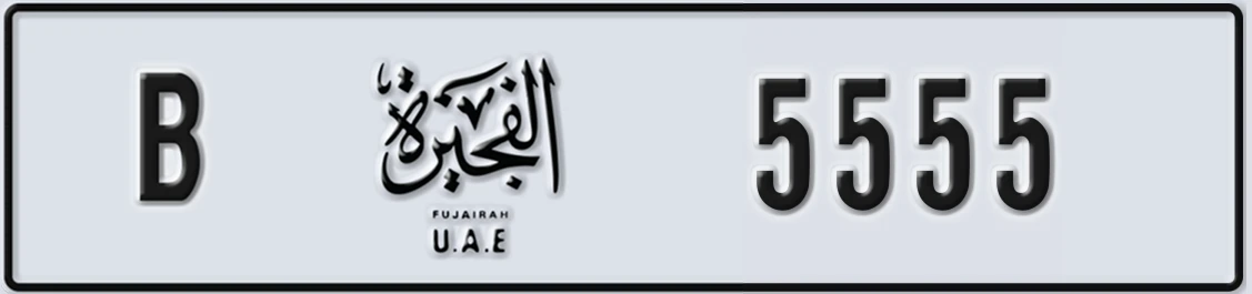 UAE License Plate Fujairah B 5555X