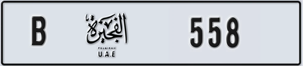 UAE License Plate Fujairah B 558