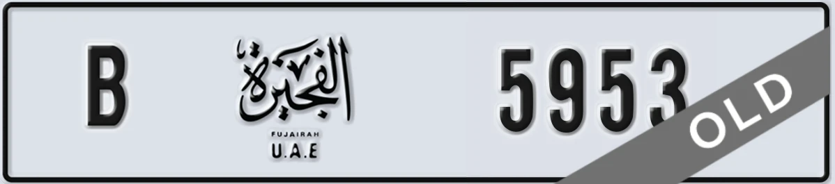 UAE License Plate Fujairah B 5953