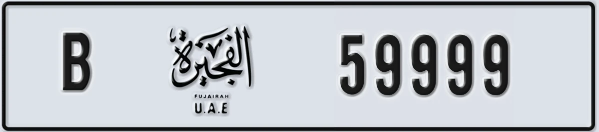 UAE License Plate Fujairah B 59999