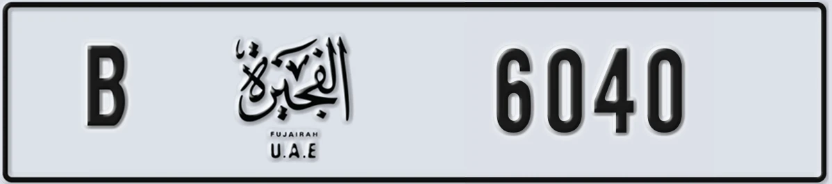 UAE License Plate Fujairah B 6040