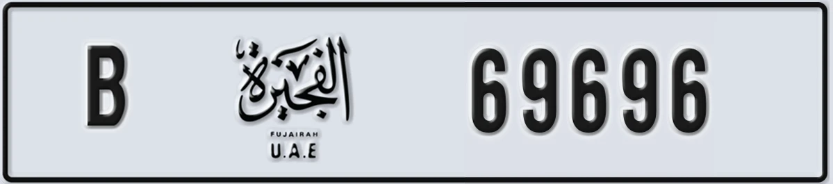 UAE License Plate Fujairah B 69696