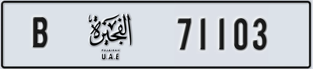 UAE License Plate Fujairah B 71103