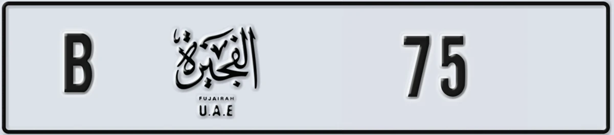 UAE License Plate Fujairah B 75